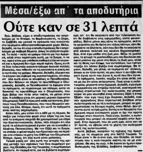 ΜΕ ΤΗΝ ΠΡΑΜΑΤΕΙΑ ΤΟΥ Ο ΑΠΟΔΥΤΗΡΙΑΚΙΑΣ ΠΑΝΤΑ ΣΕ ΜΠΟΥΤΙΚ