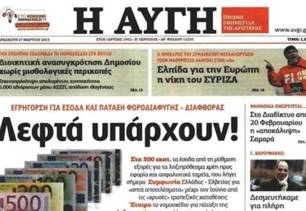 ΛΕΦΤΑ ΥΠΑΡΧΟΥΝ… , ΚΑΙ ΓΙΑ ΤΟΝ ΣΥΡΙΖΑ