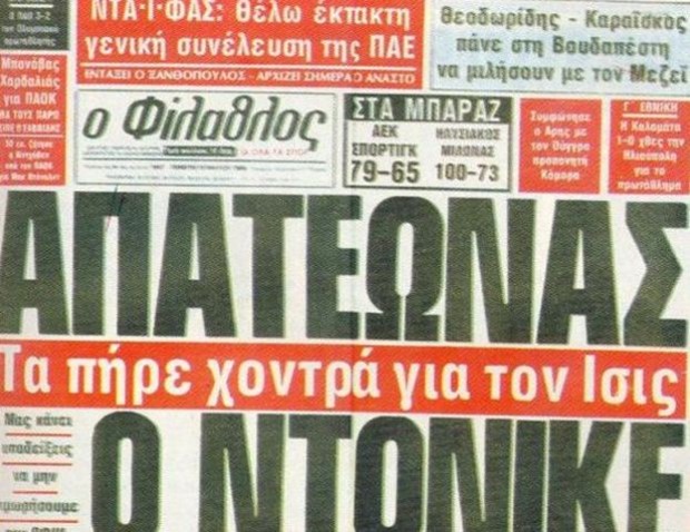 ΗΜΕΡΑ ΜΝΗΜΗΣ ΤΟΥ ”ΦΙΛΑΘΛΟΥ”