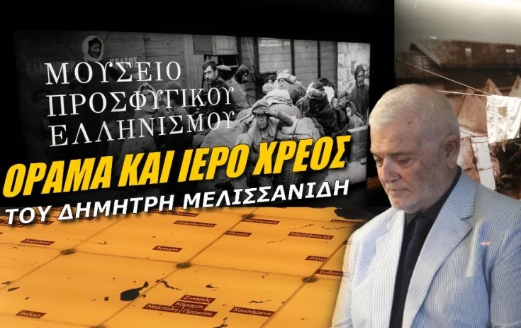 ΤΟ ΜΟΥΣΕΙΟ ΤΗΣ ΨΥΧΗΣ ΜΑΣ