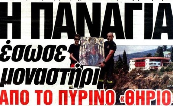 ΦΤΙΑΧΤΕ ΜΟΝΑΣΤΗΡΙΑ, ΝΑ ΓΛΥΤΩΣΕΤΕ ΑΠΟ ΤΙΣ ΠΥΡΚΑΓΙΕΣ