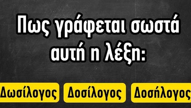 ΔΩΣΙΛΟΓΟΣ ΚΑΙ ΑΓΩΝΙΣΤΗΣ, ΚΑΜΙΑ… ΔΙΑΦΟΡΑ