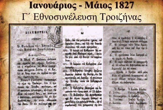 ΛΗΣΤΕΙΑ ΑΣΦΑΛΙΣΤΙΚΩΝ ΤΑΜΕΙΩΝ ΑΠΟ ΤΟ 1827!