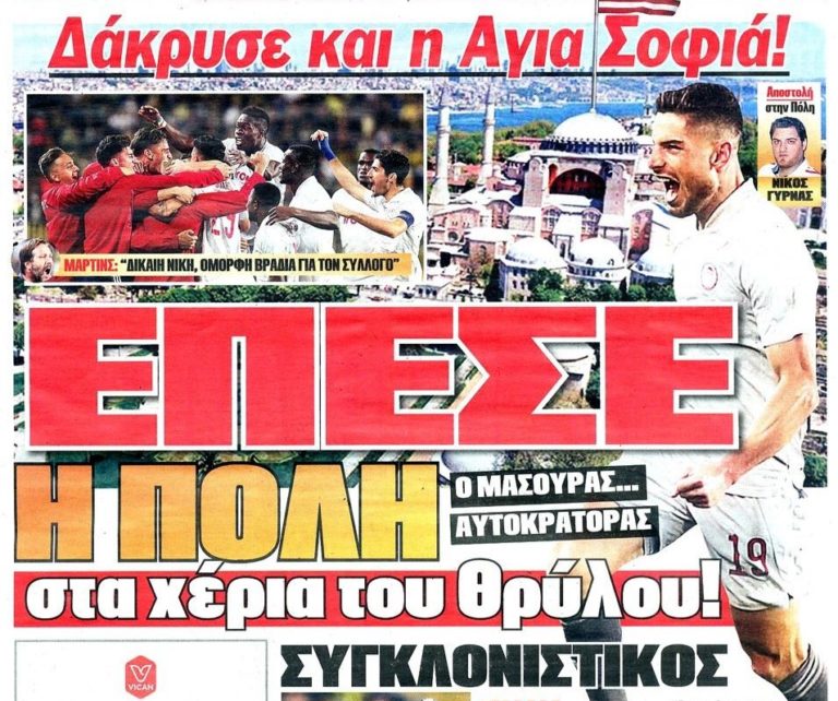 ΧΑΡΗ  ΣΤΟΝ ΟΛΥΠΙΑΚΟ 517 ΤΟΥΡΚΟΙ ΝΑ ΒΑΠΤΙΣΤΟΥΝ ΧΡΙΣΤΙΑΝΟΙ