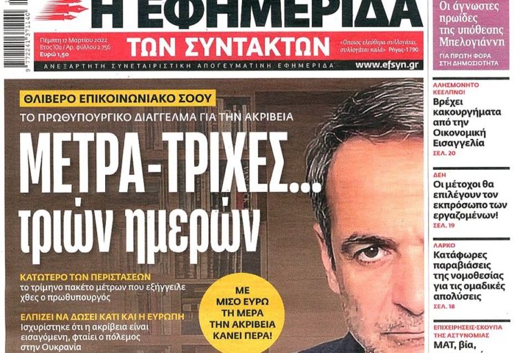 Ο ΜΗΤΣΟΤΑΚΗΣ ΔΕΝ ΒΑΖΕΙ ΤΟ ΧΕΡΙ ΣΤΗ ΔΙΚΗ ΤΟΥ ΤΣΕΠΗ