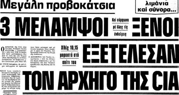 ΔΙΑΣΥΡΜΟΣ ΤΩΝ ΜΜΕ ΣΤΗΝ ΠΡΕΜΙΕΡΑ ΤΗΣ ”17 Ν”