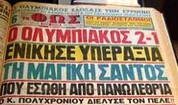 ΟΛΥΜΠΙΑΚΕ ΤΡΑΝΕ, ΠΟΥ ΕΝΙΚΗΣΕΣ ΤΗΝ ΟΜΑΔΑ ΤΟΥ ΠΕΛΕ!