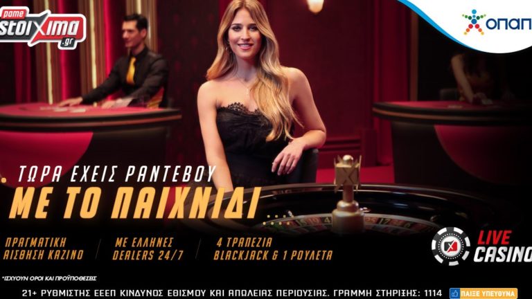 Ελληνικά τραπέζια black jack και ρουλέτας στο Live Casino του Pamestoixima.gr