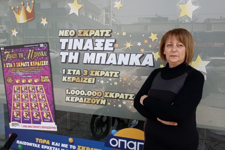 «Τίναξε την Μπάνκα» με το νέο ΣΚΡΑΤΣ