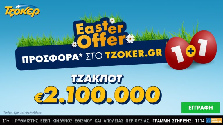 ΤΖΟΚΕΡ: 2,1 εκατ. ευρώ και πασχαλινή προσφορά για τους online παίκτες