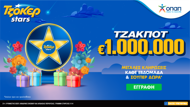 Τα ΤΖΟΚΕΡ Stars επέστρεψαν