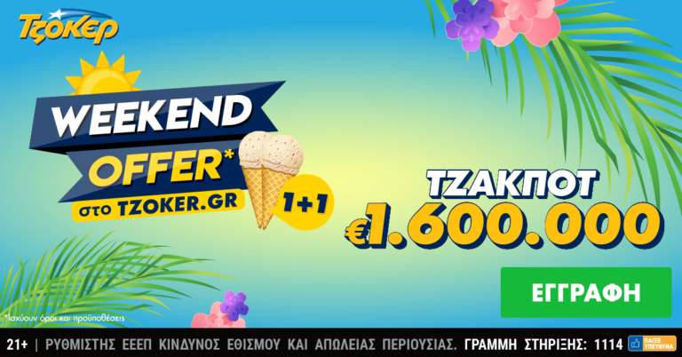 ΤΖΟΚΕΡ: 1,6 εκατ. ευρώ και «Weekend offer 1+1» για τους online παίκτες –  Κατάθεση δελτίων έως τις 21:30