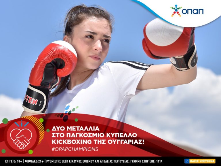 Στην ελίτ του παγκόσμιου Kick Boxing η ΟΠΑΠ Champion Σεμέλη Ζαρμακούπη – Ασημένιο και χάλκινο μετάλλιο στο Hungarian Kick Boxing World Cup