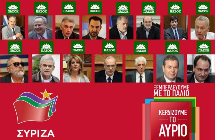 ΓΙΑ ΤΟ ΠΑΣΟΚ ΑΝΤΙΠΑΛΟΣ ΕΙΝΑΙ Ο ΣΥΡΙΖΑ