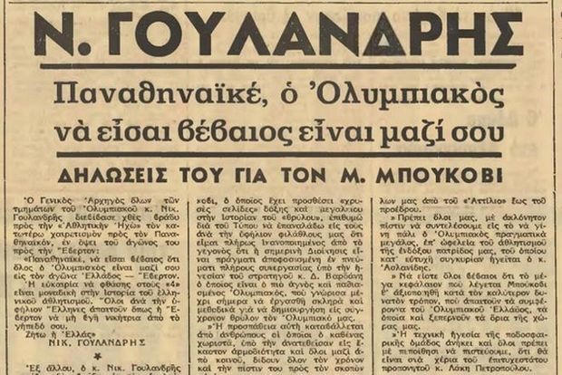 ΠΡΙΜ ΓΟΥΛΑΝΔΡΗ ΣΤΟΝ ΕΥΡΩ – ΠΑΝΑΘΗΝΑΪΚΟ!