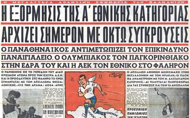 ΠΡΕΜΙΕΡΑ ΠΡΩΤΡΑΘΛΗΜΑΤΟΣ ΣΕ ΜΙΑ ΑΛΛΗ ΕΛΛΑΔΑ…