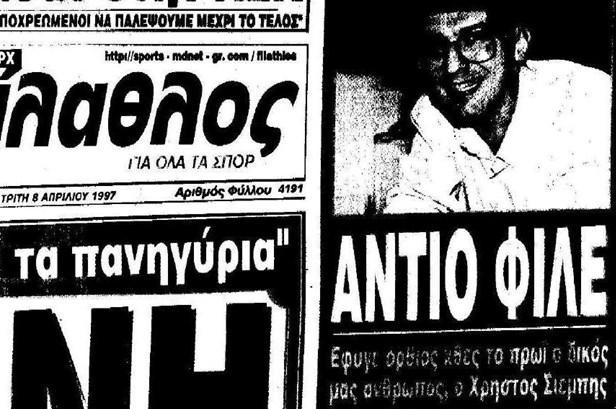 Ο ΑΠΟΔΥΤΗΡΙΑΚΙΑΣ ΓΙΑ ΤΟΝ ΧΡΗΣΤΟ ΣΙΕΜΠΗ