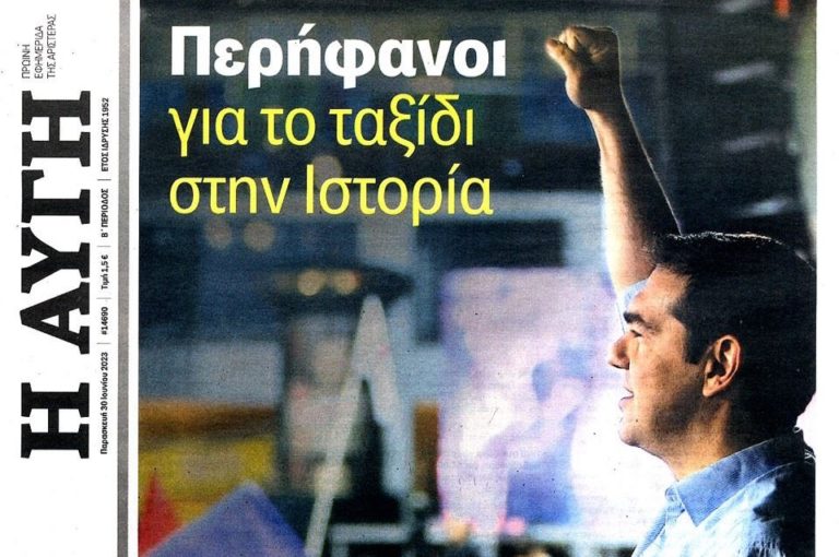 ΠΕΡΗΦΑΝΟΙ ΓΙΑ ΤΗΝ  ΑΠΟΤΥΧΊΑ, ΤΟΝ ΕΚΛΟΓΙΚΟ ΔΙΑΣΥΡΜΟ