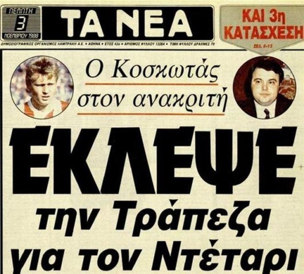 ΚΑΤΩ ΤΑ ΧΕΡΙΑ ΣΑΣ ΑΠΟ ΤΟΝ ΚΟΣΚΩΤΑ