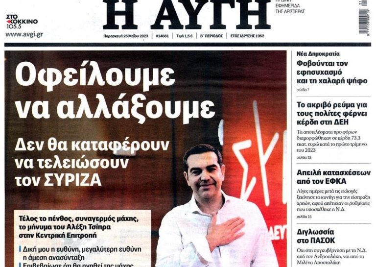 ΠΟΥ ΘΑ ΠΑΕΙ, Ο ΤΣΙΠΡΑΣ ΘΑ ΤΗΝ ΚΑΝΕΙ ΤΗΝ… ΑΛΛΑΓΗ