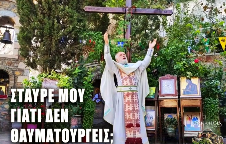 ΨΕΥΤΙΚΑ ΕΙΝΑΙ ΚΑΙ ΤΑ… ΑΛΗΘΙΝΑ ΘΑΥΜΑΤΑ