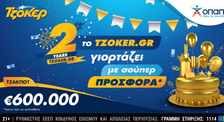 Δύο χρόνια ΤΖΟΚΕΡ online με συνολικά κέρδη άνω των 29 εκατ. ευρώ – Εορταστική κλήρωση απόψε με σούπερ προσφορά και 600.000 ευρώ