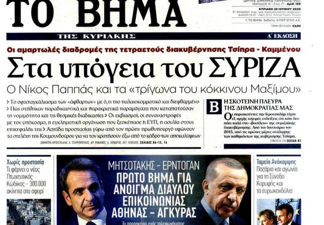 ΘΕΛΟΥΝ ΝΑ ΔΙΑΛΥΣΟΥΝ ΤΟΝ ΣΥΡΙΖΑ;