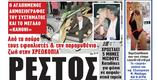 Η ΚΟΝΤΡΑ ΧΑΤΖΗΝΙΚΟΛΑΟΥ- ΧΙΟΥ ΣΤΟ… ΦΙΛΙΚΟ